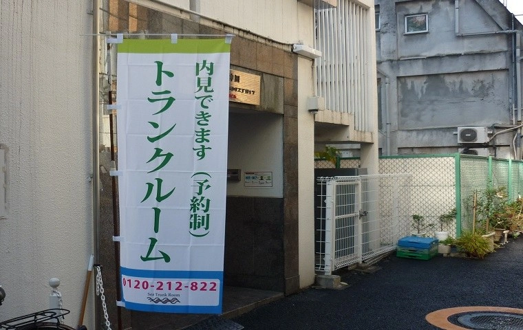 シートランクルーム神田店