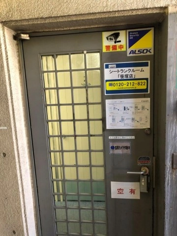 シートランクルーム笹塚店