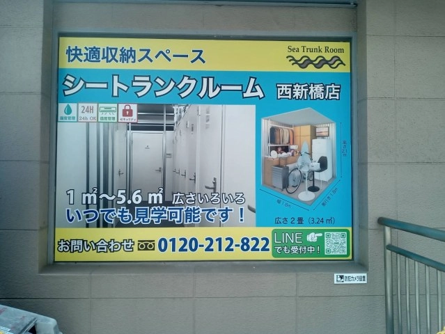 シートランクルーム西新橋店