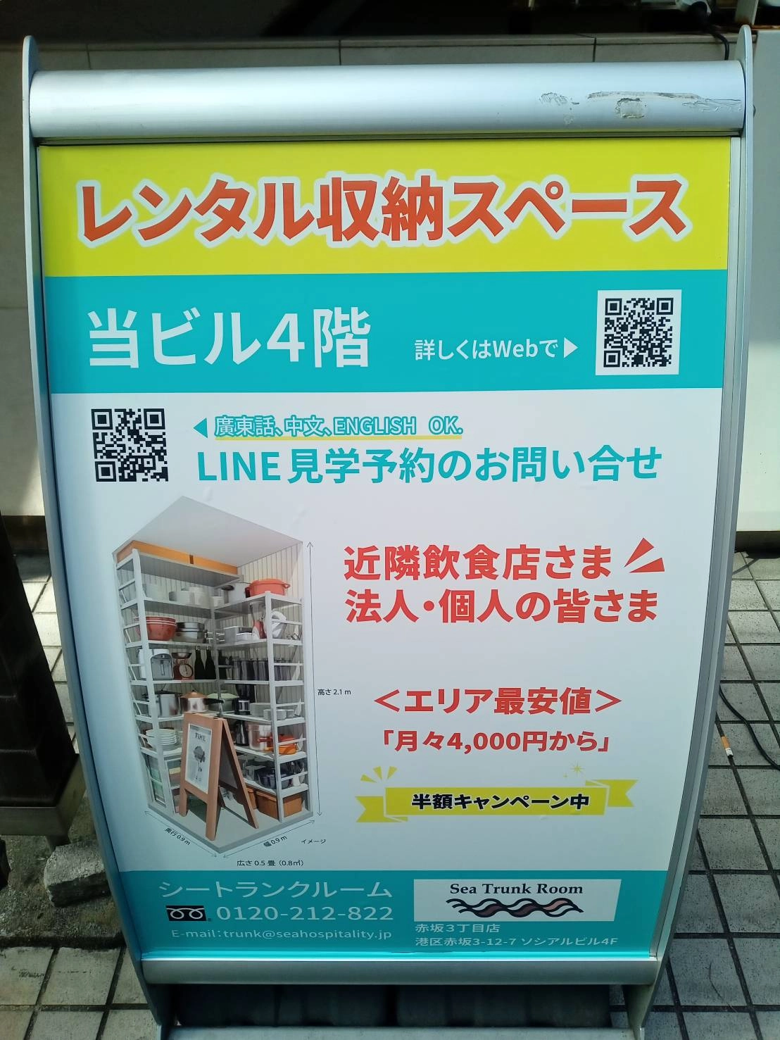 シートランクルーム赤坂３丁目店