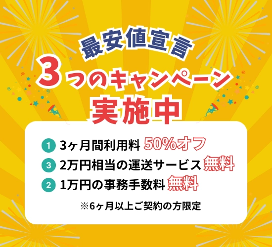 シートランクルーム榎町店